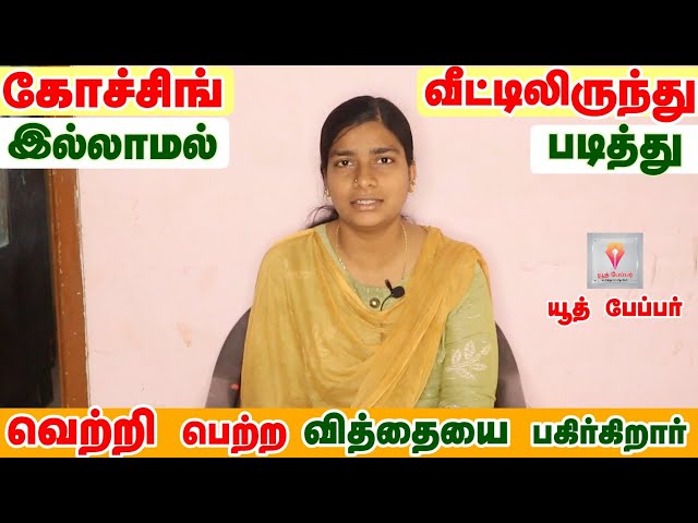 My Preparation for TNPSC Exams | Shamma Parvin VAO | #selfstudy  #selfpreparation #studytips #tnpsc