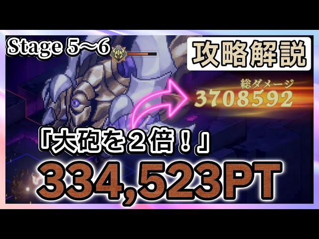 330K Points with "2x Damage"! Tower of Adversity: Stages 5-6 Upper Zone - Shah【Sword of Convallaria】
