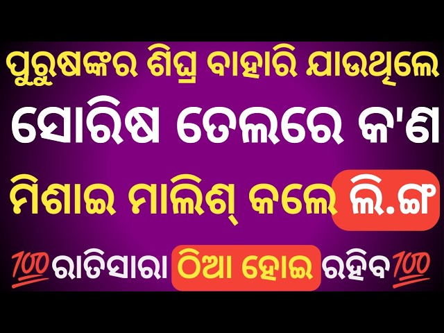 Odia Gk Quiz | General Knowledge Odia | Odia Gk Questions And Answes | Gk In Odia | Gk Questions