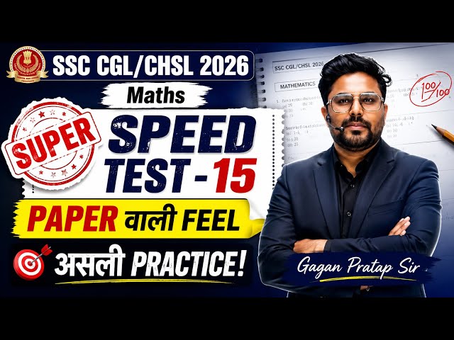 SSC CGL/CHSL 2026 Maths 🔥 SUPER SPEED TEST-15 | PAPER वाली FEEL 😱 | असली PRACTICE | Gagan Pratap Sir