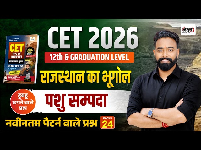 CET 2026 Rajasthan GK | Rajasthan ki Pashu Sampada | Top MCQ Class |CET 12th Level Rajasthan Gk |#24