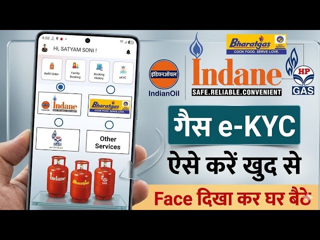 LPG Gas KYC Update 2026 | Indane Gas eKYC Kaise Kare Online | Bharat Gas KYC Kaise Kare | HP Gas KYC