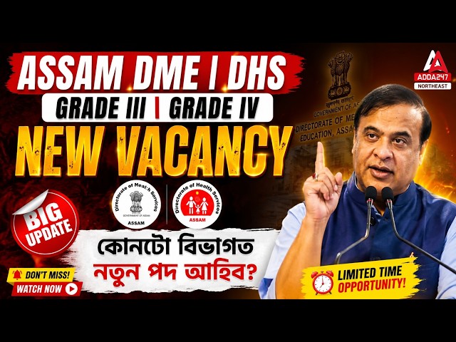 Assam DME / DHS Grade III & IV Recruitment 2026 | Assam Govt New Vacancy 2026 | Adda247 Northeast