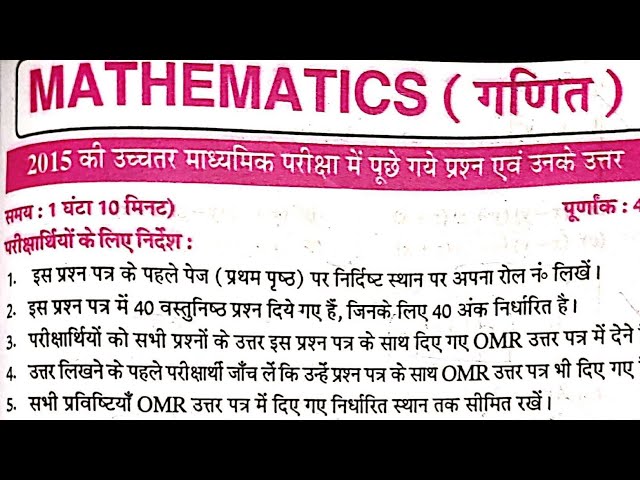 12th Maths Solved Question Bank 2015 | Maths VVI Question | Maths Suggestion | Samrat Sir