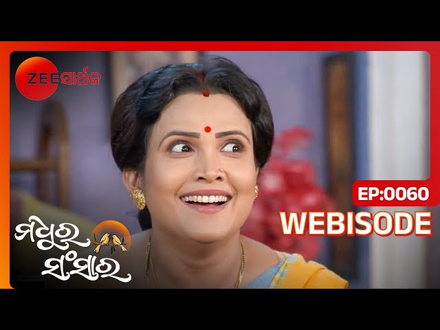 Madhu ଆଉ Manas ର ଲଢ଼େଇ ଦେଖି Sulekha ହେଲା ଖୁଶି | Madhura Sansara | Ep - 60 | Webisode | Zee Sarthak