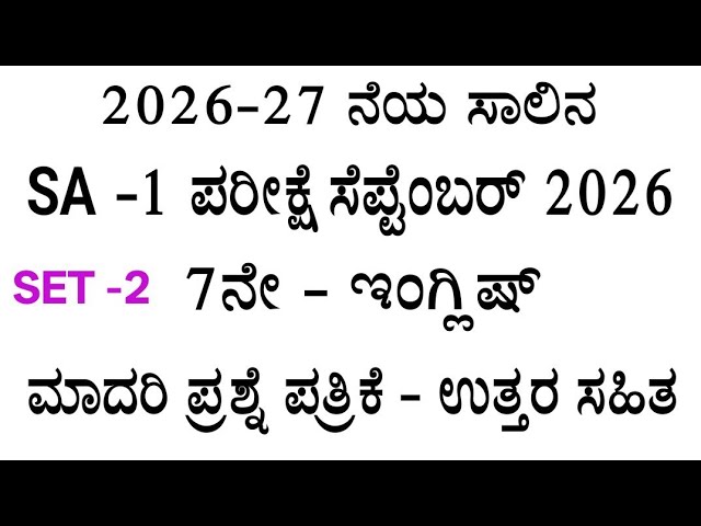 7th English sa 1 exam question paper with answers 2026