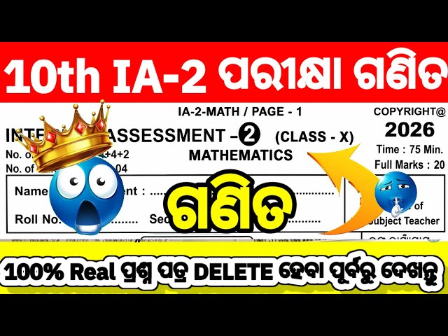 Class 10th IA-2 Math Real Question। Class 10 Internal Assessment-2 Math Real Question 2026-27
