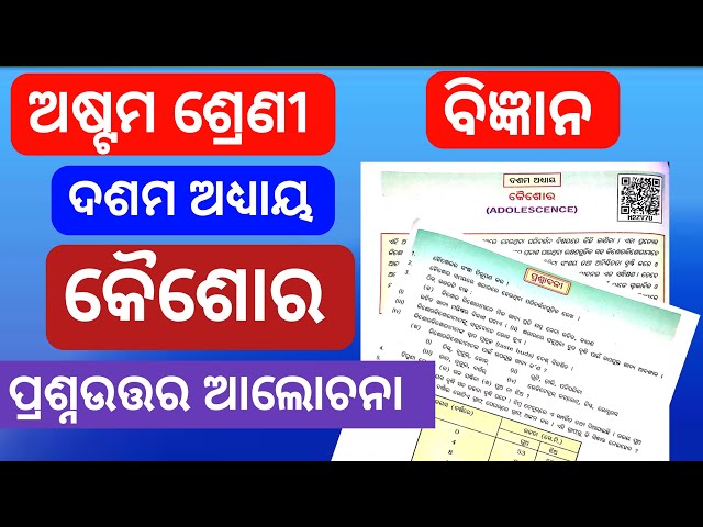 Class 8 science chapter 10 question answer || kaishore class 8 question answer @MMCLASS8