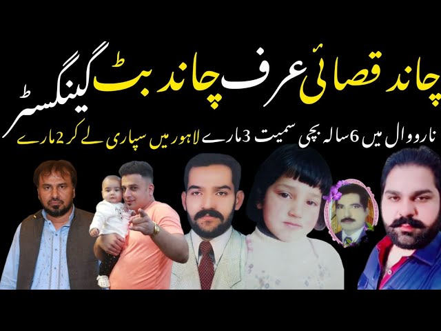 |Crime World Info|Lahore gangster chand qasai murders and activities 