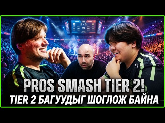 BC.GAME TIER2 БАГУУДЫГ ШОГЛОЖ БАЙНА! vs HAVU