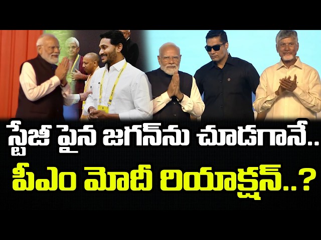 PM Modi Modi Grand Entry | YS Jagan | PDTV News