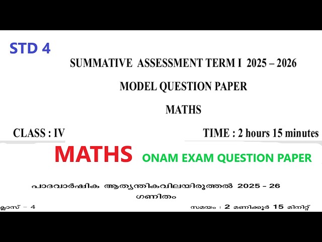 STD 4 MATHS ONAM EXAM FIRST TERM QUESTION PAPER