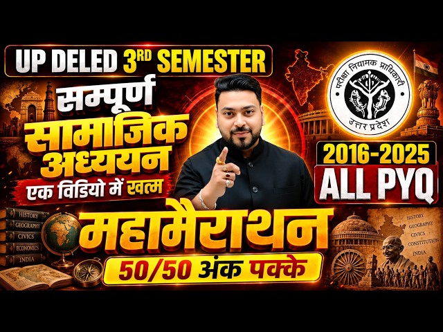 सम्पूर्ण महामैराथन🔥 UP Deled 3rd Semester SST Marathon Class 2016- 2025 PYQ खत्म🔥 | Utkarsh Pandey