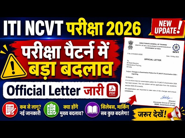 Breaking News || ITI NCVT Exam 2026 || New Update || Practical & CBT Exam Shedule 2026