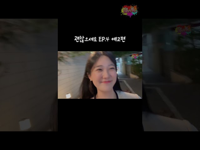 [웹드라마] 괜찮으세요? EP.4 예고편