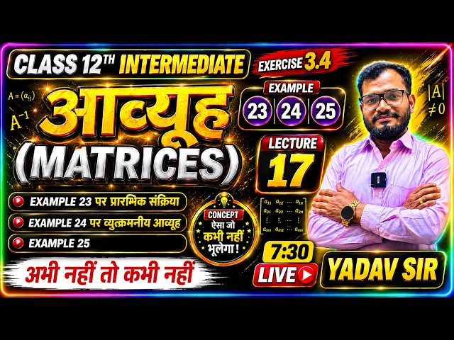 L-17 Class 12 Maths Exercise 3.4 by yadav sir | Example 23, 24 & 25 | आव्यूह (Matrices) NCERT