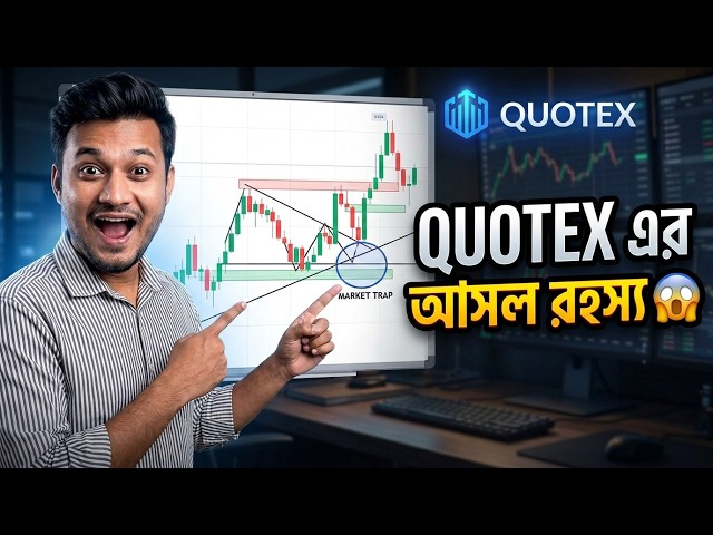 মার্কেট চার্ট এনালাইসিস করার সঠিক পদ্ধতি | Quotex Bangla Tutorial