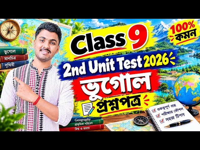 Class 9 Geography 3rd Unit Test 2026 Question Paper // Class 9 Bhugol 3rd Unit Test Suggestion 2026