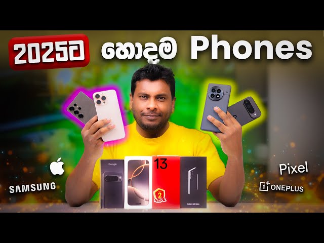 Best Smart Phone in Sri Lanka 2025 + Galaxy S25 Ultra Unboxing