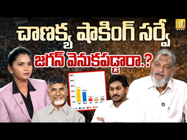 జగన్ వెనుకపడ్డారా.? | Analyst Ks Prasad About Chanakya Strategies Survey | Ys Jagan Vs Chandrababu