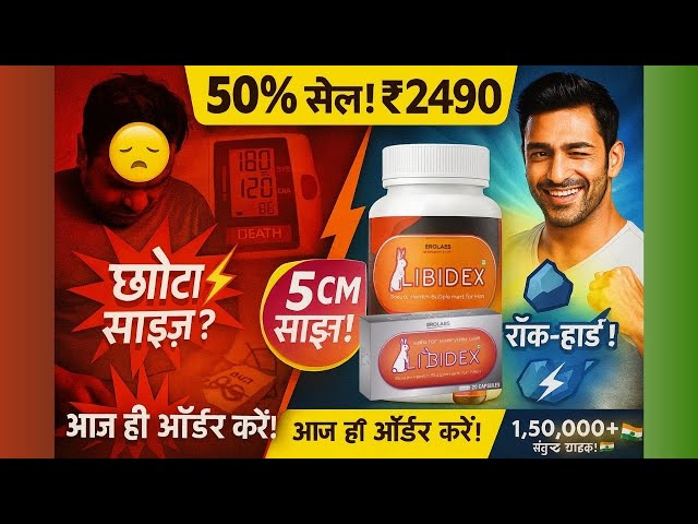 🚨 5 CM SIZE! Libidex: Rock-Hard Stamina! 50% Sale ₹2,490. ORDER NOW!