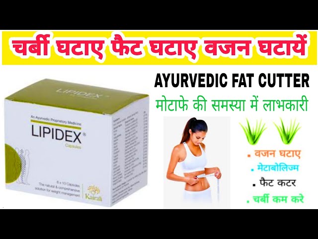 Lipidex capsules Ayurvedic medicine benefits in Hindi