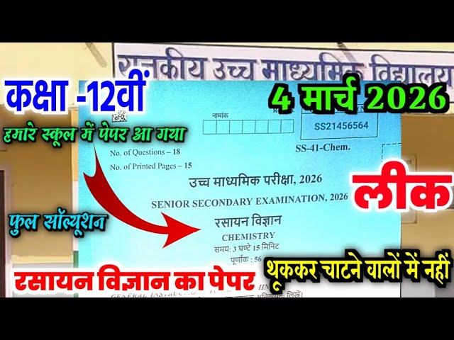 Rbse board Class 12th Chemistry Paper 4 March 2026 ||  || class 12 chemistry rbse board paper 2026||