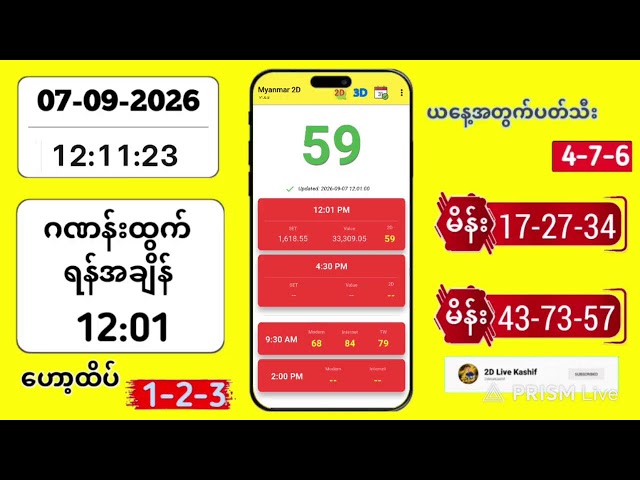 2D LIVE RESULT | 07-09-2026 | 12:01 PM