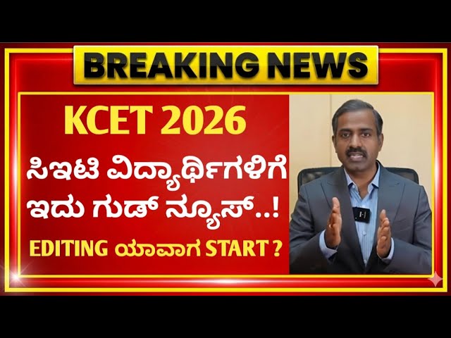 KCET 2nd Round Option Entry 2026 | GOOD NEWS 🎉 | KCET Counselling Process 2026 | KEA Latest Updates