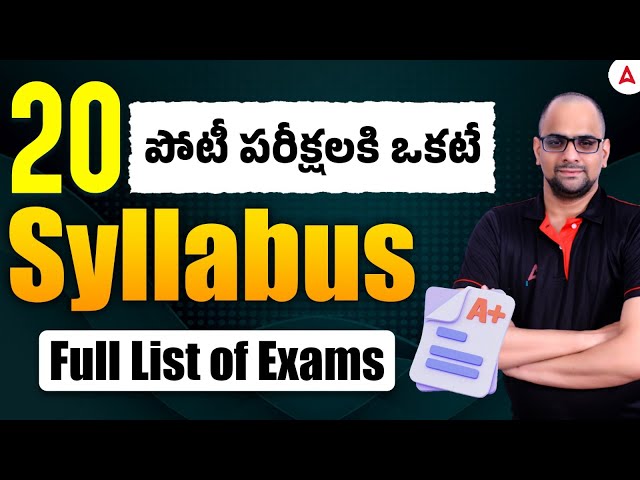 20 Competitive Exams with Same Syllabus | All Competitive Exam Syllabus 2025 in Telugu