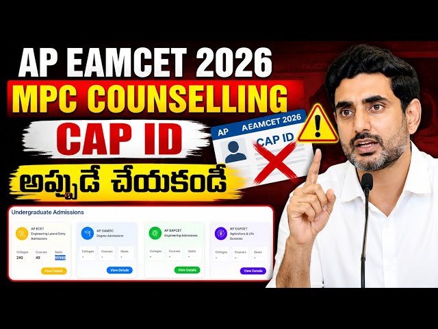 Ap eamcet 2026 Counselling Cap Id | Ap EAMCET counselling 2026 | AP EAMCET counselling 2026