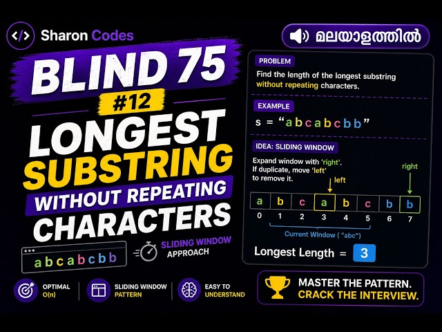 13  Longest Substring Without Repeating Characters | BLIND 75 in Malayalam | DSA