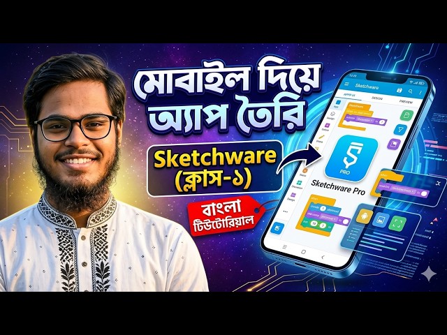 Mobile App Development Free (Course Class - 1) sketchware Free Course Bangla 2026 ( Class- 1)