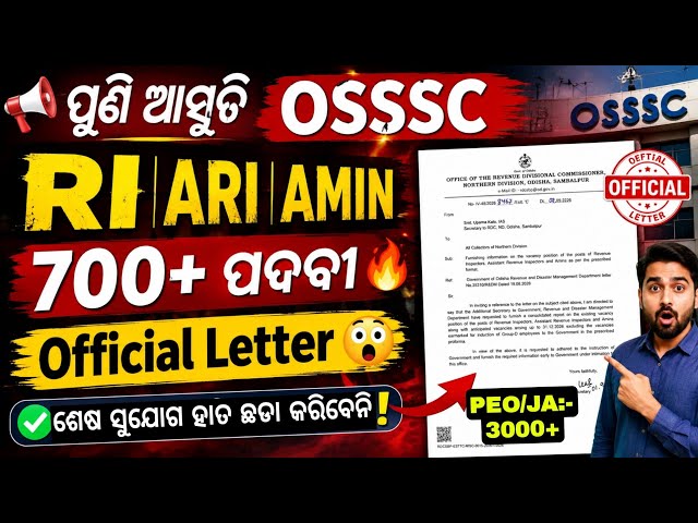 OSSSC RI ARI AMIN 700 Vacancy🔥/ଆସୁଚି ପୁଣି ଥରେ RI ପଦବୀ/OSSSC PEO JA Recruitment Update 🔥
