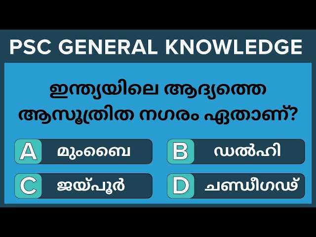 30 Important GK Questions for Kerala PSC in Malayalam 2025 -Kerala PSC GK