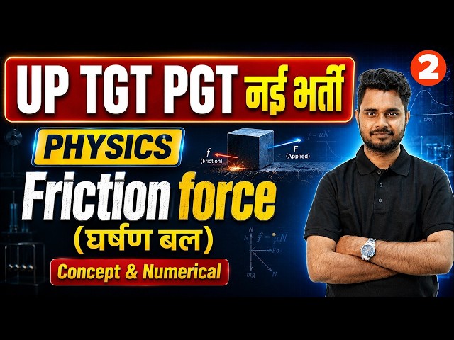 UP TGT PGT New Vacancy 2026 | UP TGT PGT Physics Friction force | TGT PGT Physics Shailendra