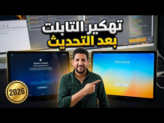 تهكير تابلت A9 Plus بعد أندرويد 16 & 2026A7    بعد التحديث 2026 |مجانا!