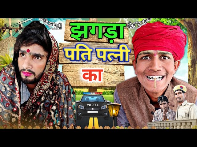 Jhagda Pati Patni Ka || Kpf Comedy || Kpf