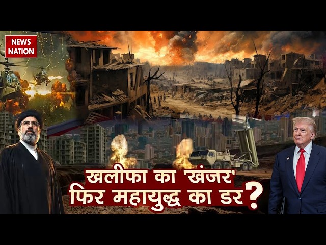 America Iran Israel War Update: अमेरिका-इजरायल पर भड़का ईरान | Netanyahu |  Trump | Mojtaba