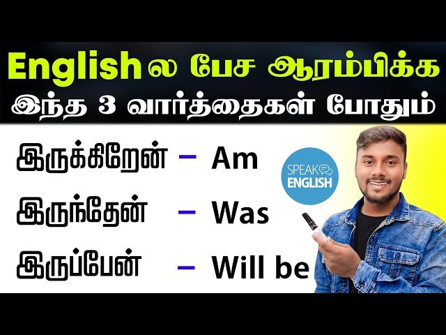 Basic Spoken English Class In Tamil | How to Make Sentences | Let's Speak English | Speaking Prac...