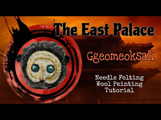 NEEDLE FELTED WOOL PAINTING | GGEOMEOKSALI, THE EAST PALACE  #needlefelting #needlefeltingtutorials