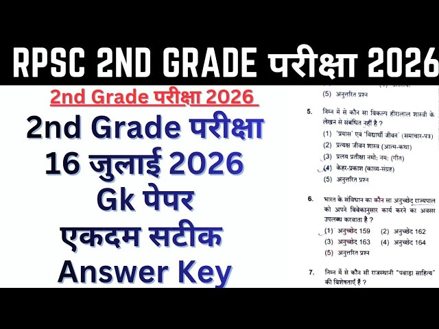 2nd Grade Exam Gk Paper Solution 2026 | 2nd Grade Gk Paper Answer Key | 2nd Grade Exam Analysis G-D