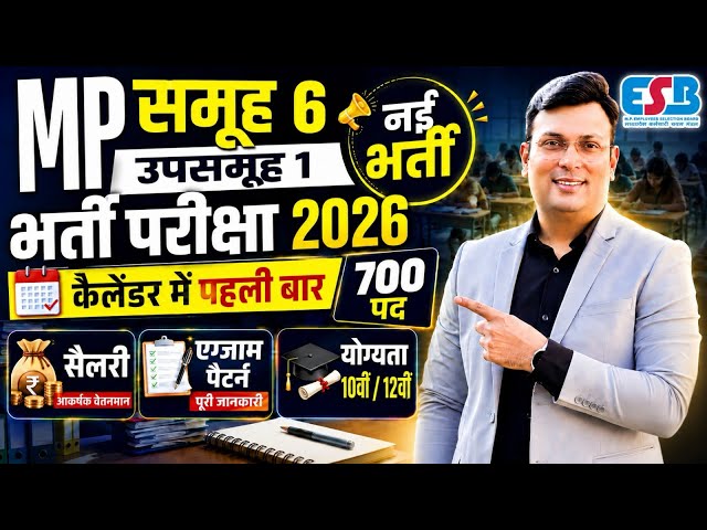 MPESB Group 6 Sub Group 1 भर्ती 2026 | 700 Post | Salary, Age, Exam Pattern | By Aditya Patel Sir