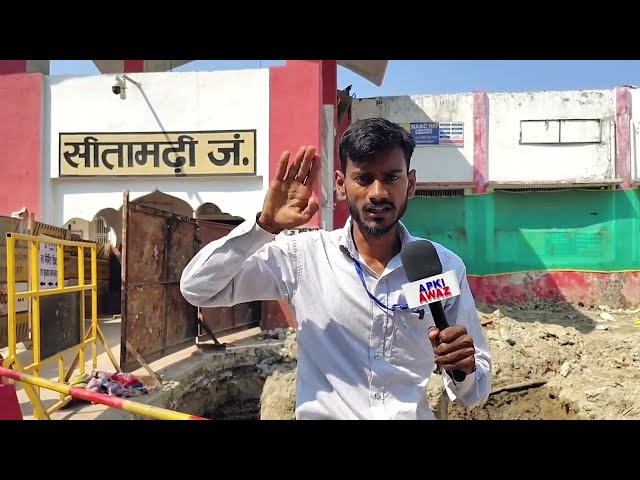 Sitamarhi Railway Station Re-construction update #sitamarhi #amritbharatstationscheme #bihar
