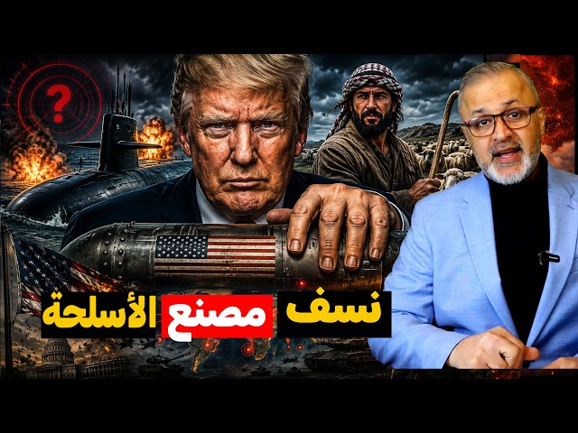 The Mysterious "Tomer" Disaster, and a Shepherd Who Implicates America! Will Trump Start the Grea...