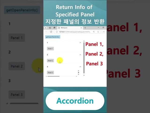 Accordion - getOpenPanelInfo() #websquare #lowcode #nocode #ui #ai