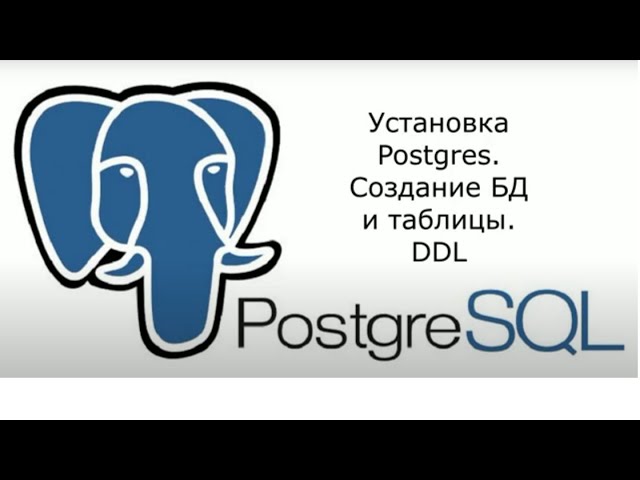 Установка PostgreSQL в Ubuntu