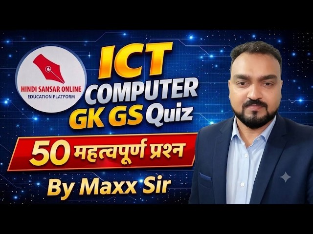 ICT Computer / GK GS Quiz / 50 Important Questions / By: Maxx Sir