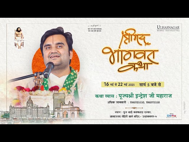 Day - 4 | Shrimad Bhagwat Katha Live | Pujya Shri Indresh Ji | Mumbai M.H 2025