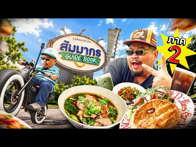 VLOG | Guidebook Part 2: Sammakorn still has hidden gems!